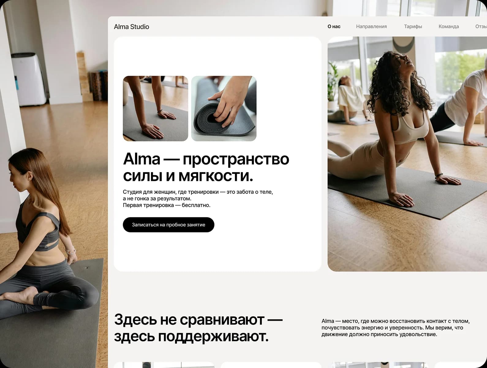 Alma — лендинг женского фитнес-клуба